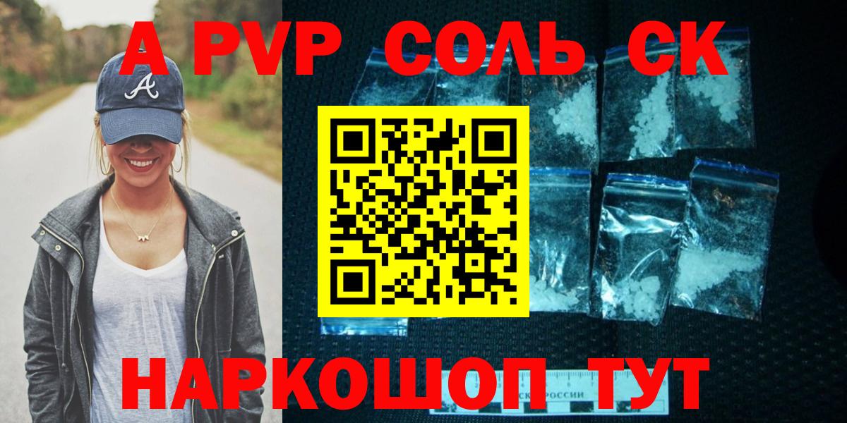 Alpha-PVP СК Сосновый Бор