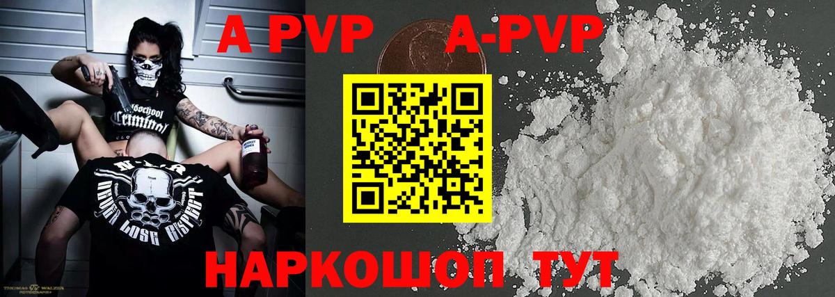 A-PVP  Alpha-PVP кристаллы  Alpha PVP Соль  APVP Соль  Вход с VPN  Сосновый Бор 