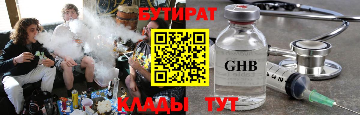 Бутират GHB  Вход с VPN  БУТИРАТ  Сосновый Бор 