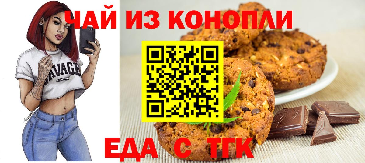 Печенье с ТГК конопля Сосновый Бор