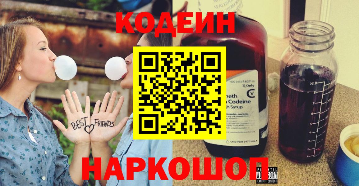 Кодеин напиток Lean (лин)  Вход с VPN  Сосновый Бор  Кодеин напиток Lean (лин) 