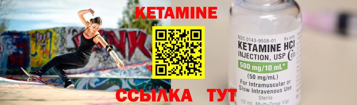 КЕТАМИН ketamine Сосновый Бор
