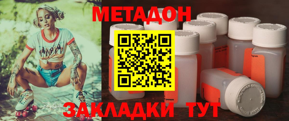 Метадон methadone  Вход с VPN  МЕТАДОН VHQ  Сосновый Бор 